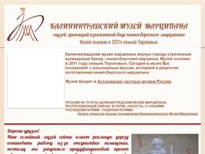 Музей марципана