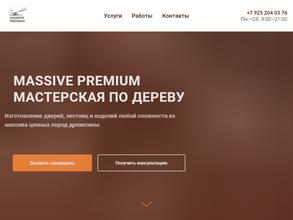 Массив Премиум