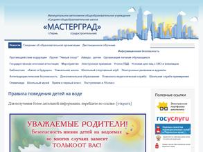 Мастерград