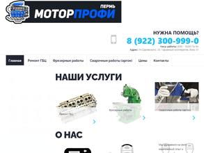 Мотор Профи