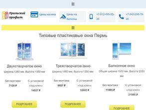 Уральский профиль