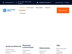 ПетроСтрой Ритм