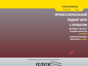 Служба по осмотру и подбору автомобиля с пробегом