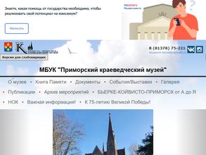 Приморский краеведческий музей