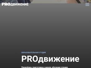PROдвижение