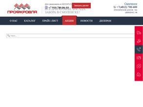 Профкровля