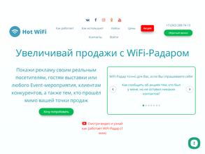 Hot-WiFi в Пермь