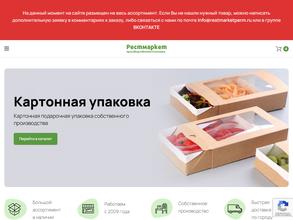 Рестмаркет