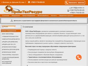 Промтехресурс