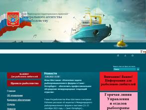 Азово-Кубанский отдел государственного контроля, надзора и охраны водных биологических ресурсов