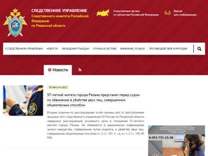 Рязанский межрайонный следственный отдел