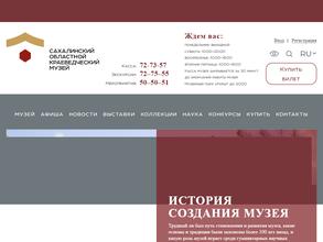 Сахалинский областной краеведческий музей