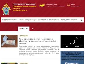 Следственный отдел по г. Сызрань