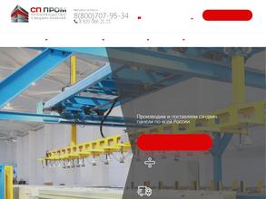 СП ПРОМ