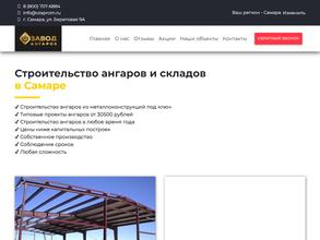 Завод ангаров