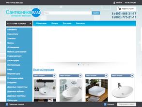 Сантехника вам