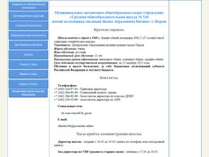 Средняя общеобразовательная школа №136 им. Я.А. Вагина