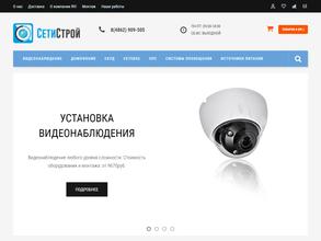 СетиСтрой