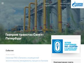 Газпром Трансгаз Санкт-Петербург Профсоюз - Смоленское линейное производственноеуправление магистральных газопроводов