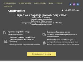 СпецРемонт