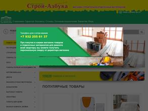 Строй-Азбука