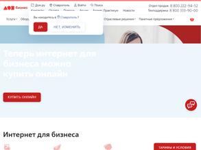 Дом.ру Бизнес