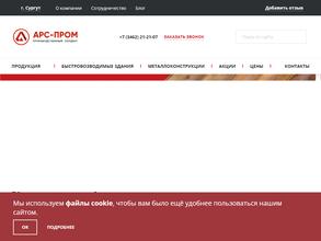 АРС-Пром
