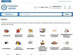 Упаковка даром