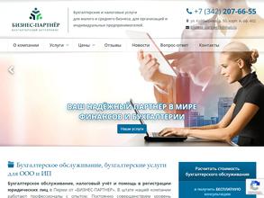 БИЗНЕС-ПАРТНЕР