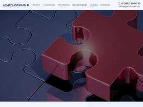 Аудит-Оптим-К