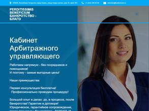 Кабинет арбитражного управляющего