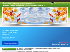 Администрация Бековского сельского поселения