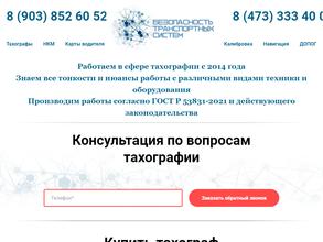 Безопасность транспортных систем