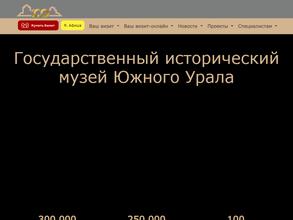 Государственный исторический музей Южного Урала