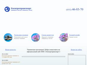 Электротранспорт