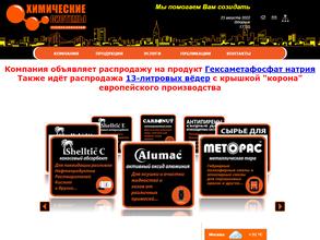 Химические системы