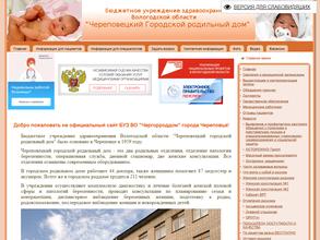 Череповецкий городской родильный дом