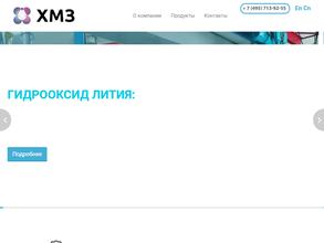 Химико-металлургический завод