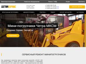 Детва-сервис