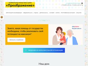 Преображение