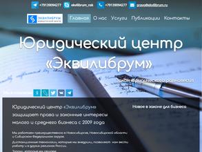 Эквилибрум