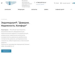 Эндомедиум+