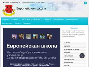 Европейская школа