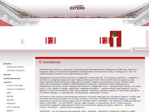 Экстеро