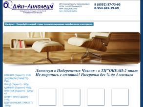 Напольный специалист