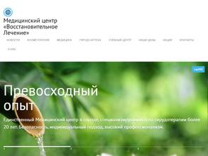 Медицинский центр восстановительного лечения