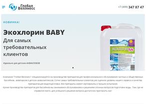 Глобал Веллнесс