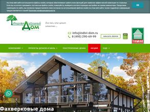 Индивидуальный дом