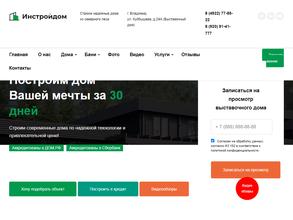 Инстройдом