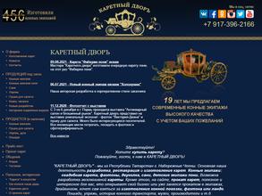 Каретный дворъ